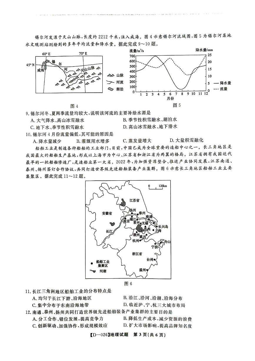 “皖江名校联盟”2025-2026学年高三上学期12月质量检测地理试卷+答案第3页