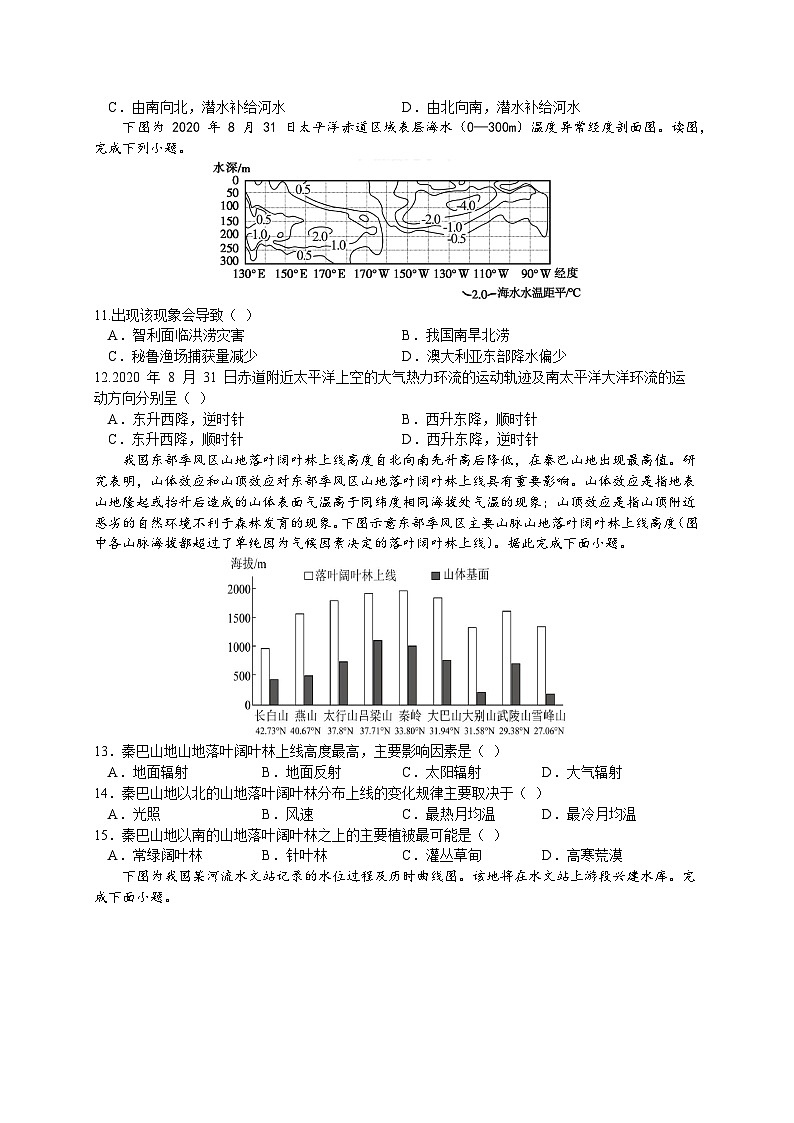 地理试题第3页