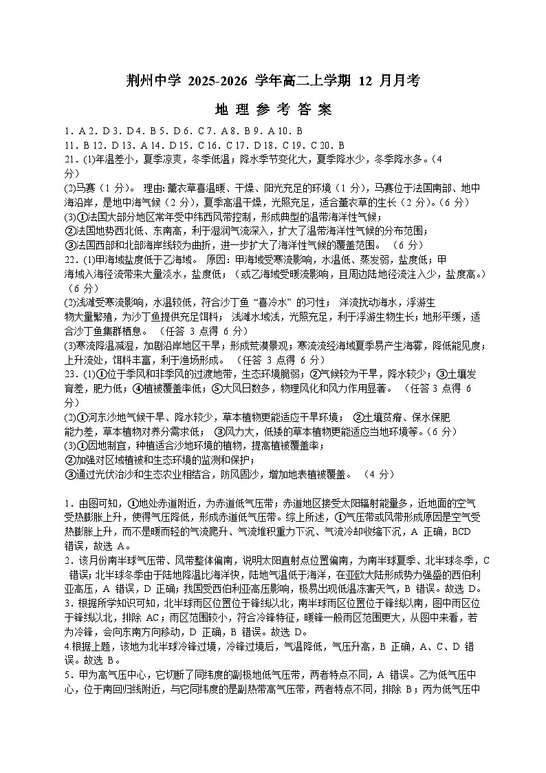 地理答案第1页