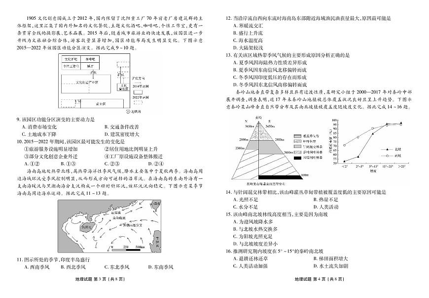 河北省衡水金卷2026届高三上学期12月联考地理第2页