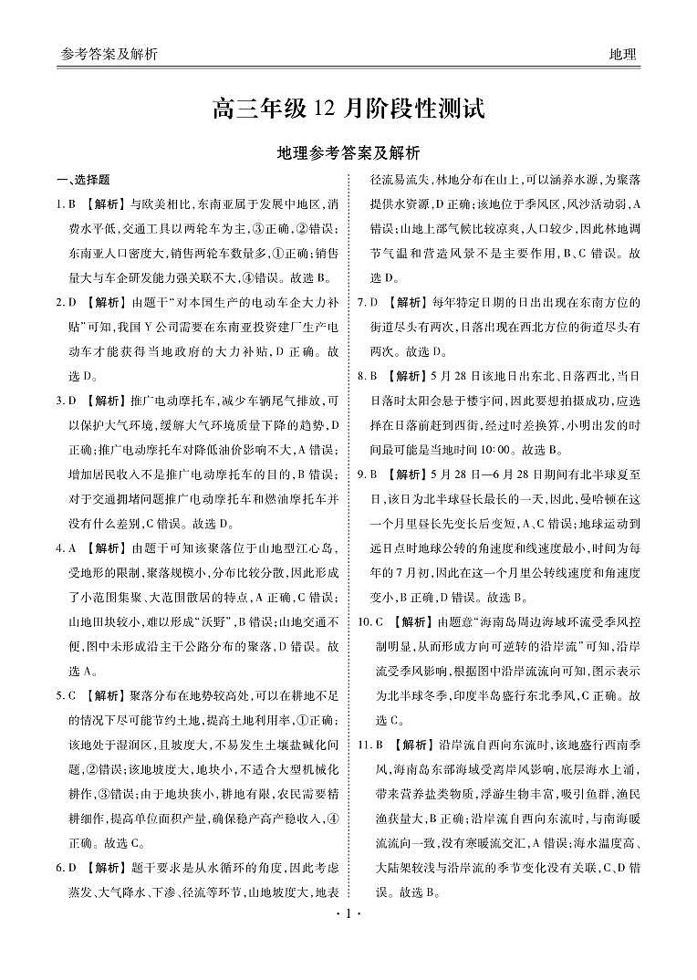湖北省衡水金卷2026届高三上学期12月联考地理答案第1页