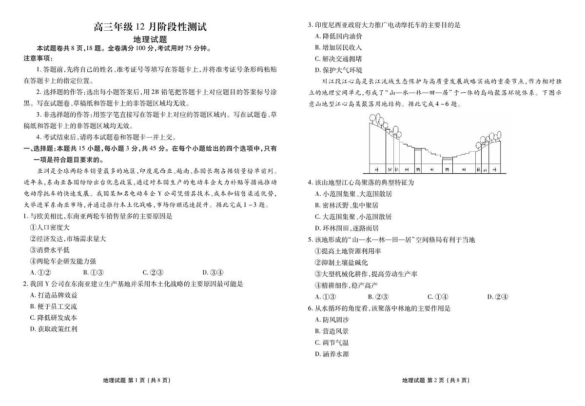 湖北省衡水金卷2026届高三上学期12月联考地理第1页