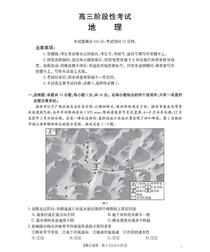 甘肃省2026届高三上学期12月阶段性考试地理第1页