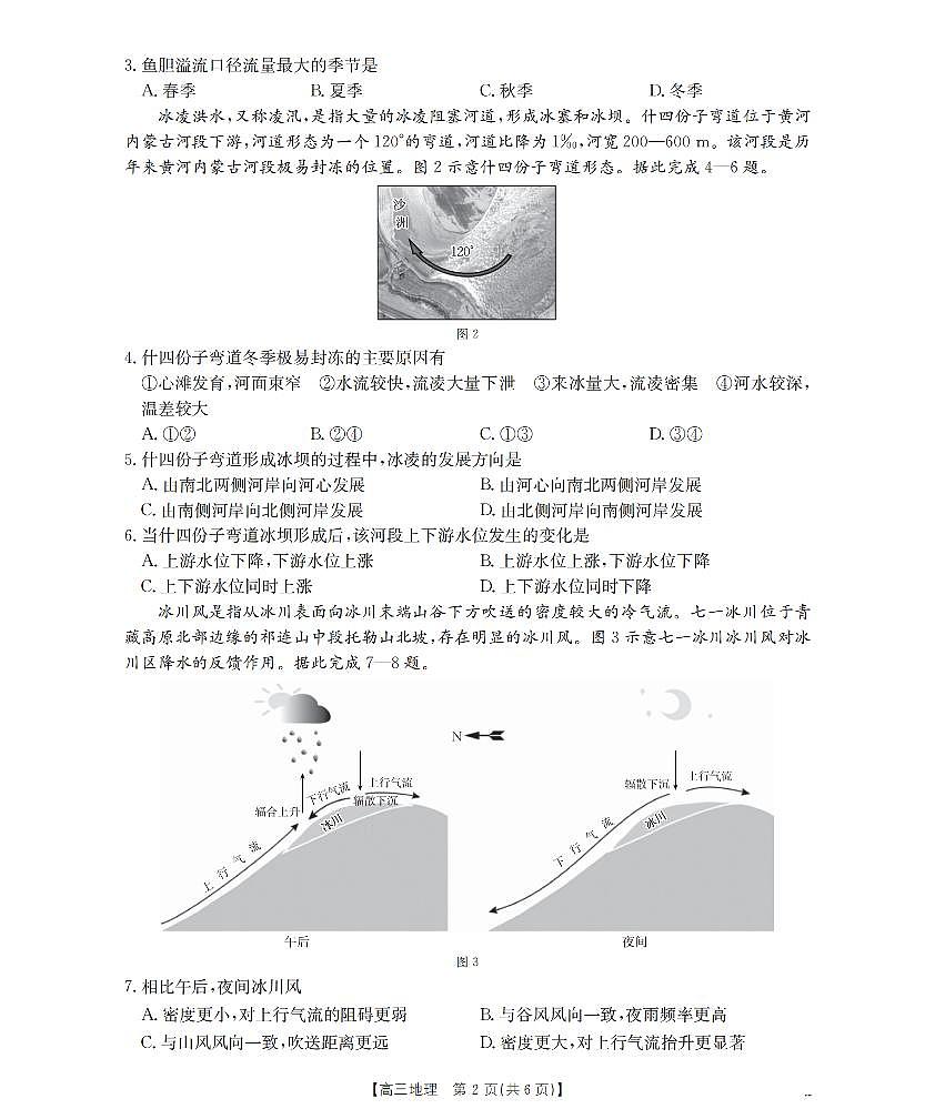 甘肃省2026届高三上学期12月阶段性考试地理第2页