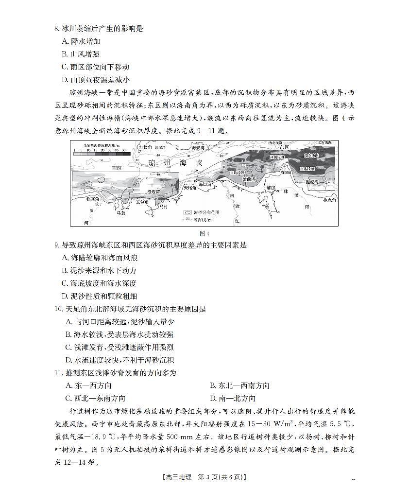 甘肃省2026届高三上学期12月阶段性考试地理第3页