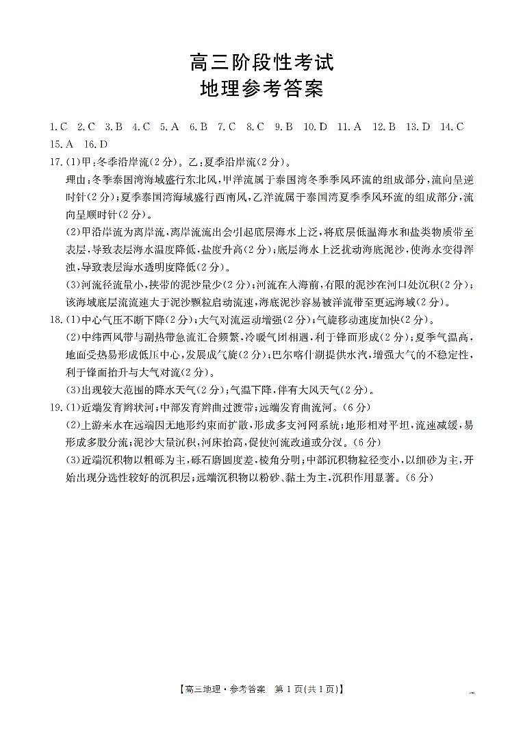 甘肃省2026届高三上学期12月阶段性考试地理答案第1页