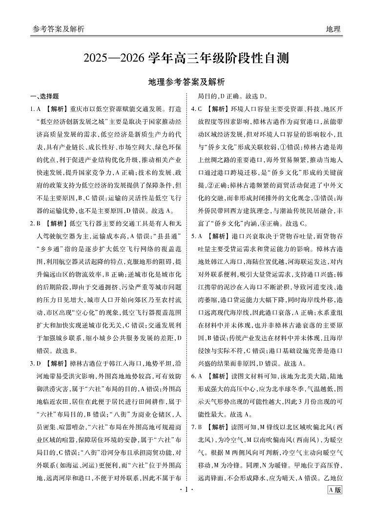 贵州省2026届高三上学期12月阶段性自测地理答案第1页