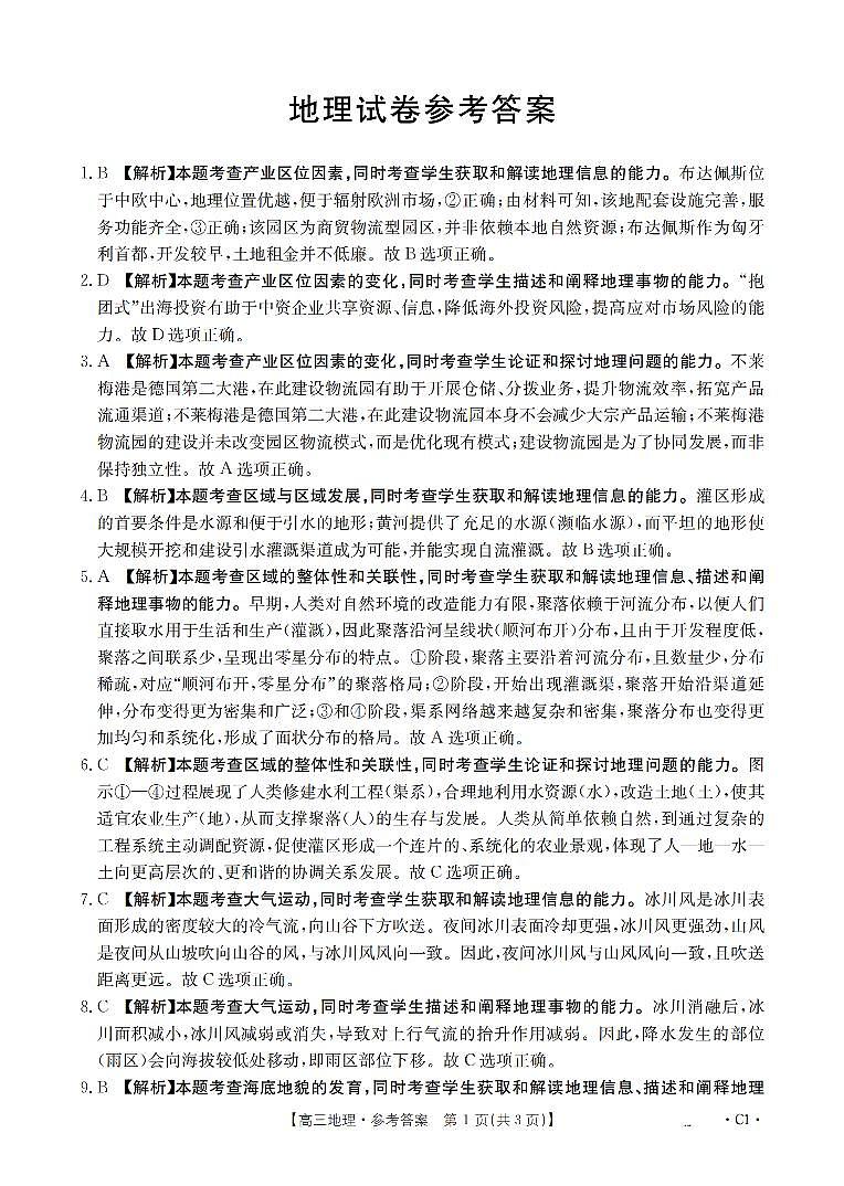 辽宁省2026届高三上学期12月联考地理答案第1页