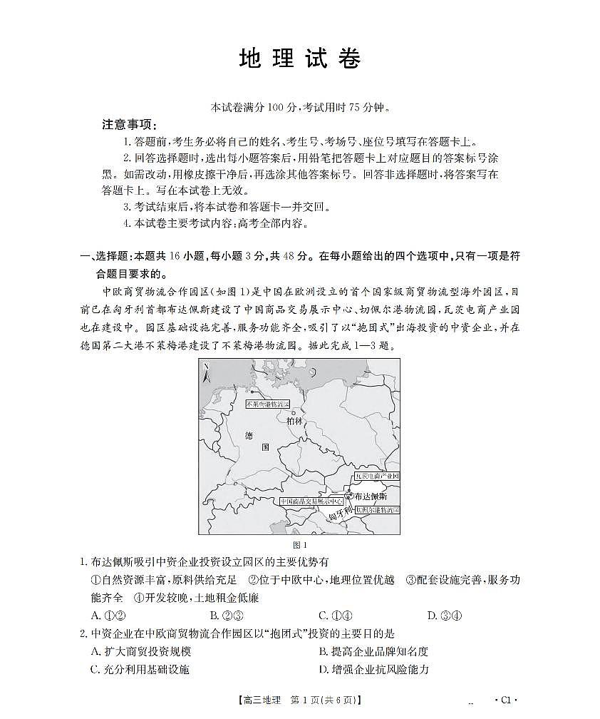 辽宁省2026届高三上学期12月联考地理第1页