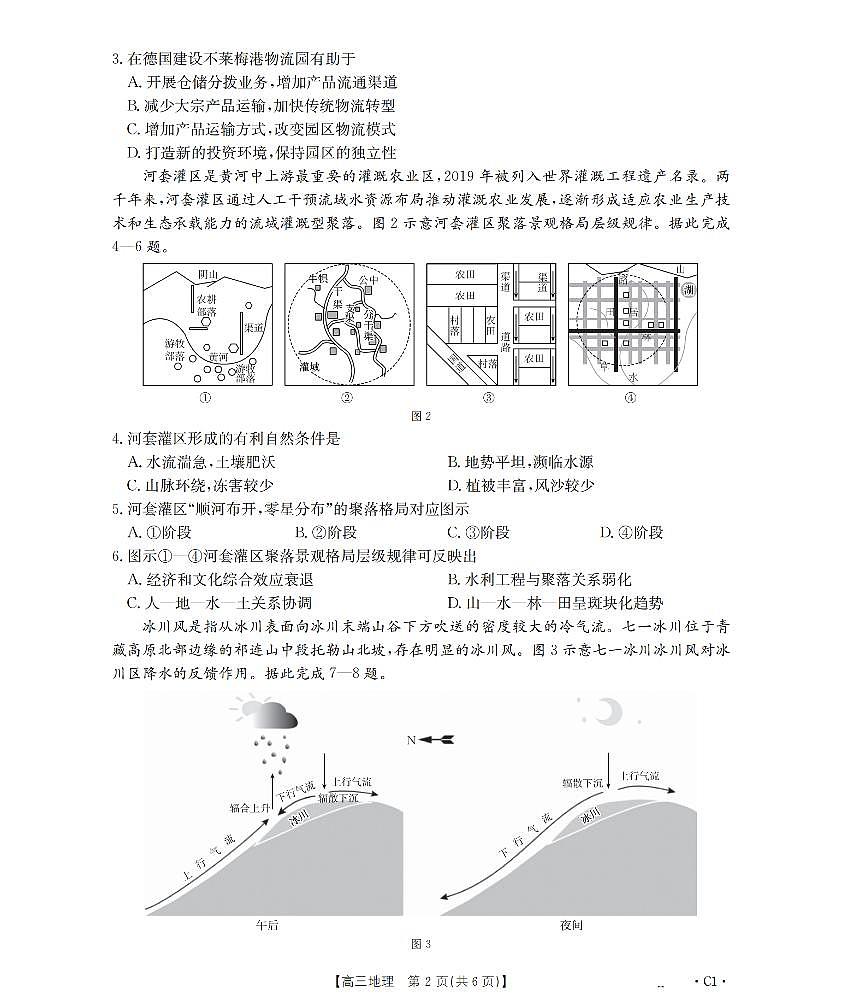 辽宁省2026届高三上学期12月联考地理第2页