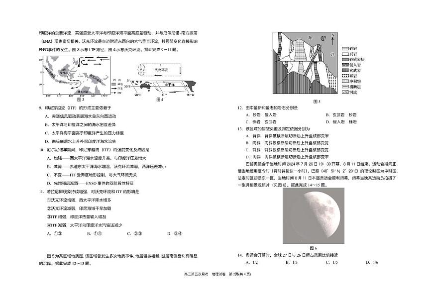 宁夏回族自治区银川一中2025-2026学年高三上学期第五次月考地理试题（含答案）第2页