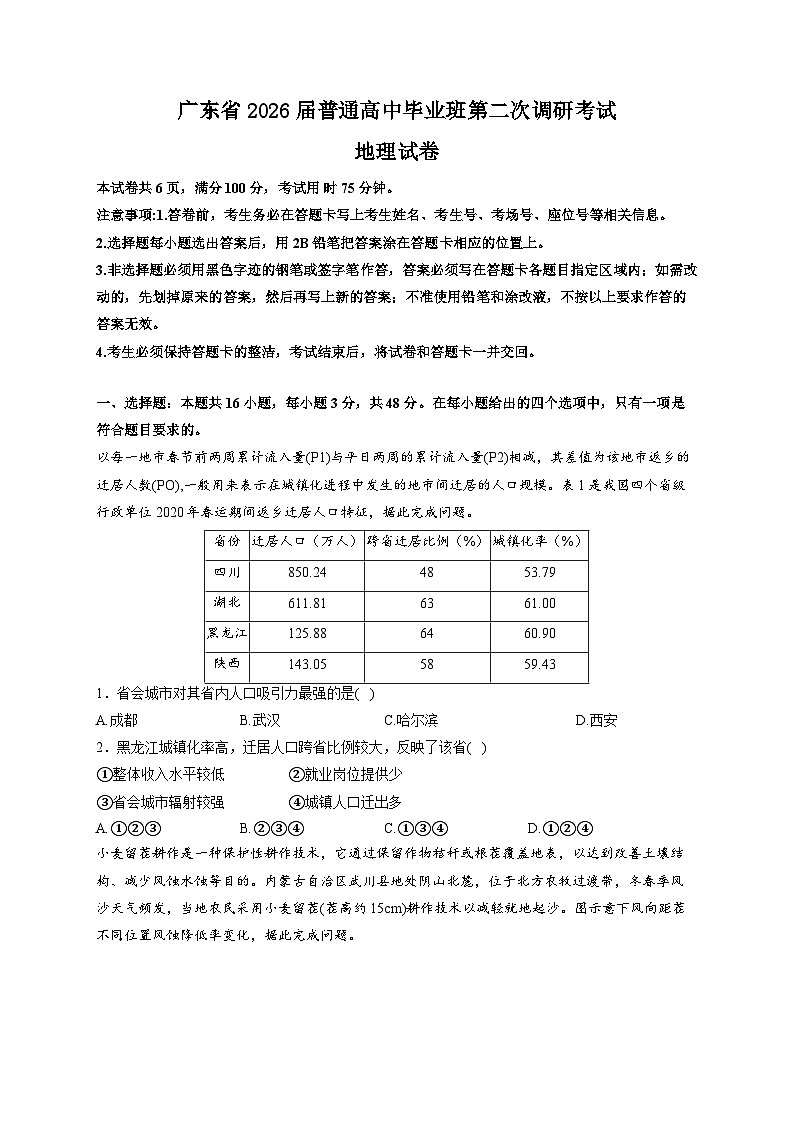 2026广东省高三上学期12月第二次调研考试地理含解析第1页