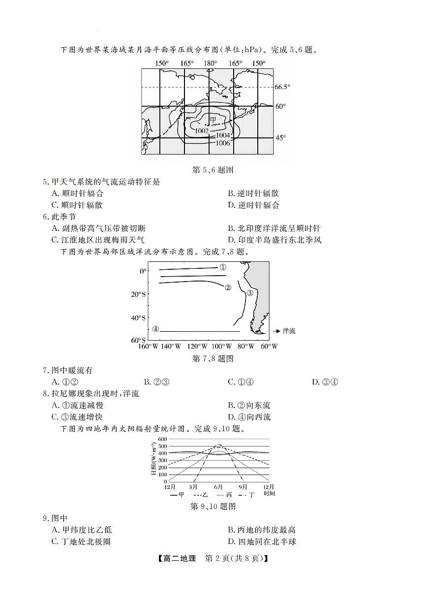 地理-浙江省强基联盟2025-2026学年高二上学期12月联考试题+答案第2页
