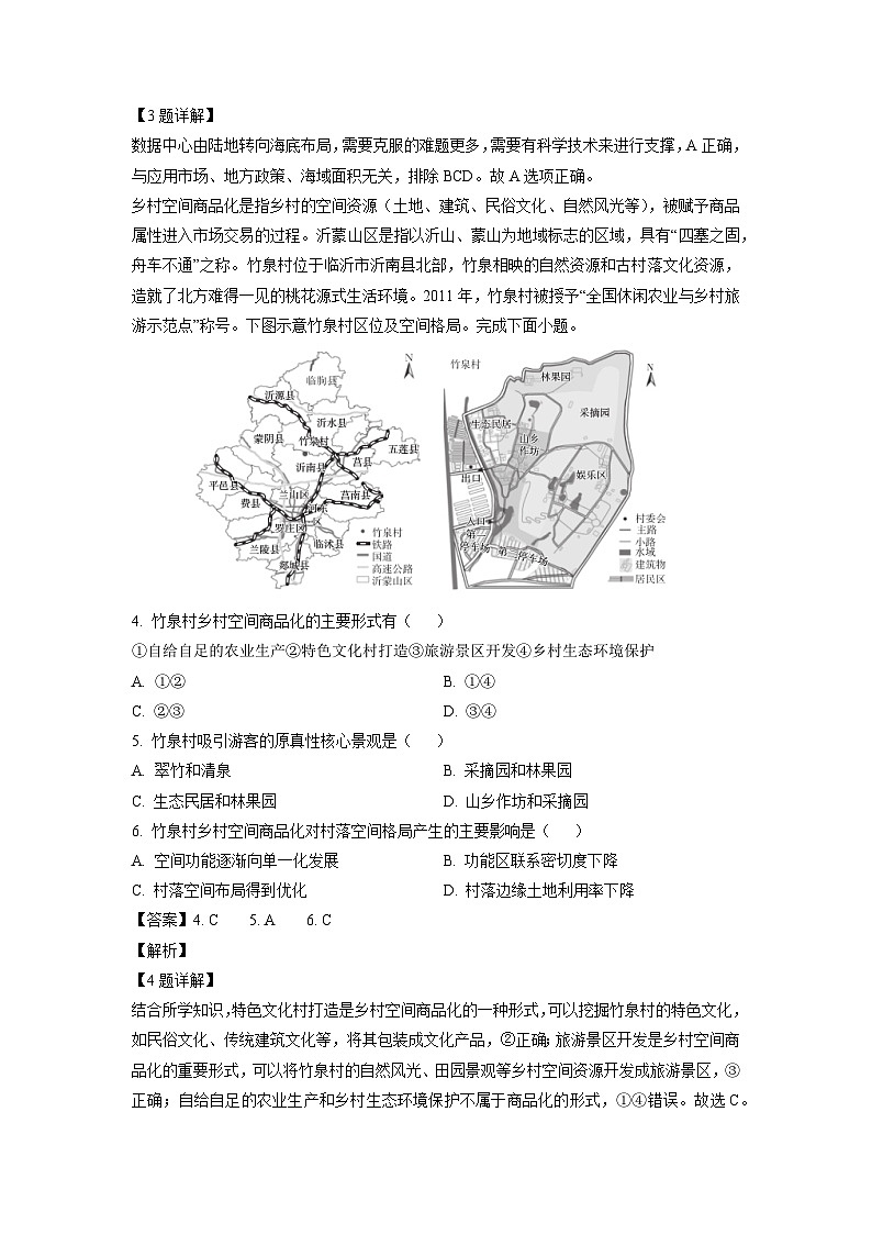 云南省楚雄彝族自治州2024-2025学年高三上学期1月期末地理试卷（解析版）第2页