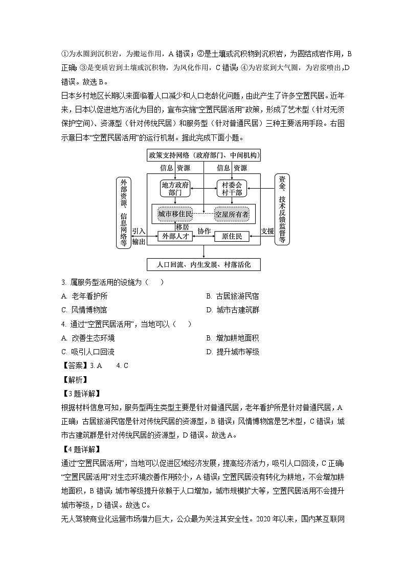 天津市红桥区2024-2025学年高三上学期期末地理试卷（解析版）第2页