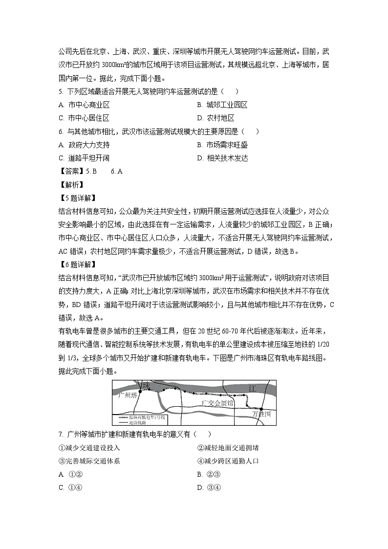 天津市红桥区2024-2025学年高三上学期期末地理试卷（解析版）第3页