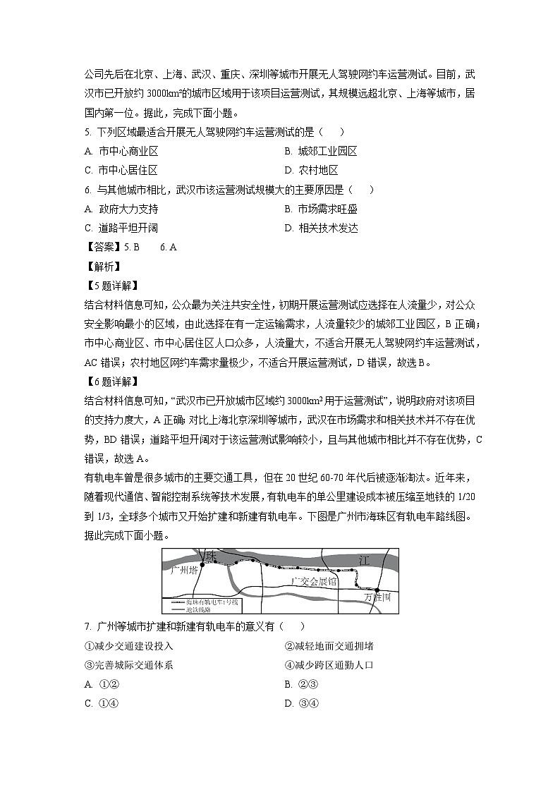天津市红桥区2024-2025学年高三上学期期末地理试卷（解析版）第3页