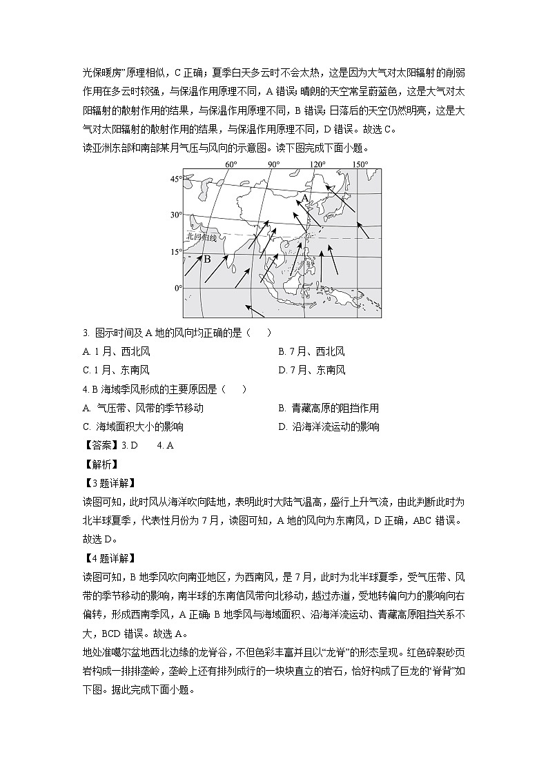 天津市河东区2024-2025学年高三上学期1月期末地理试卷（解析版）第2页
