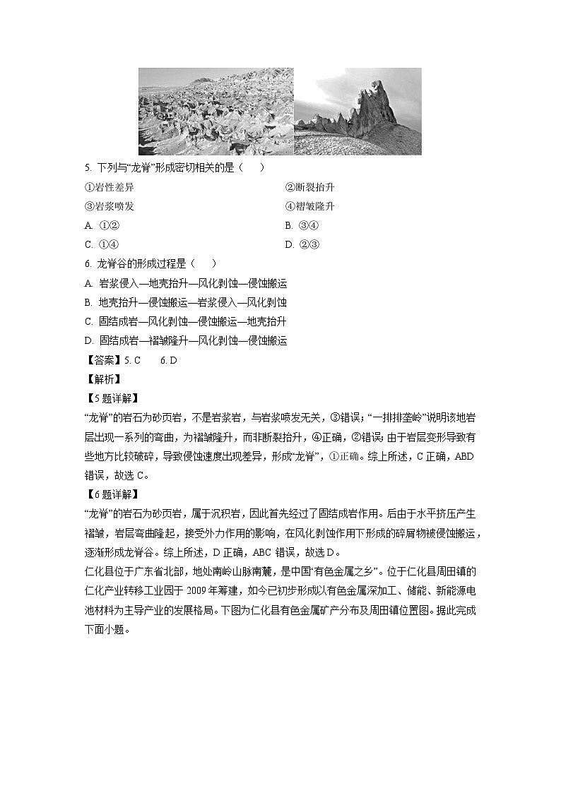 天津市河东区2024-2025学年高三上学期1月期末地理试卷（解析版）第3页