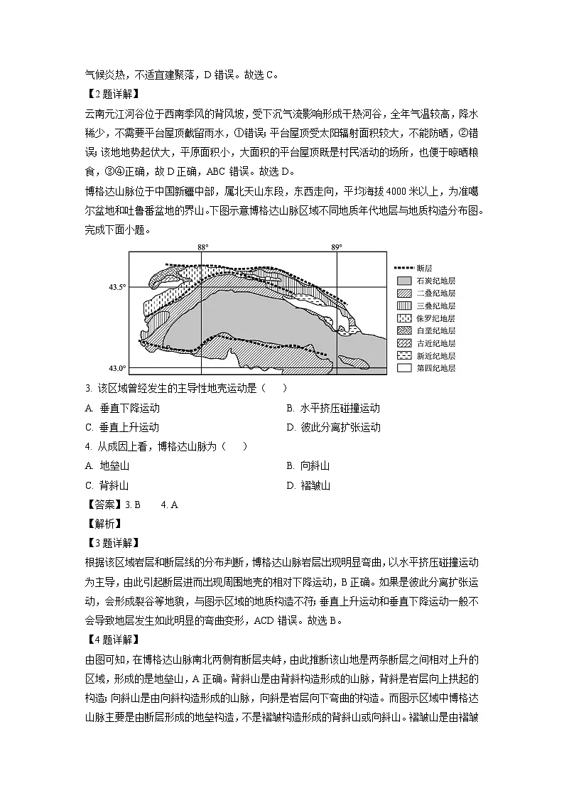 天津市河西区2024-2025学年高三上学期期末地理试卷（解析版）第2页