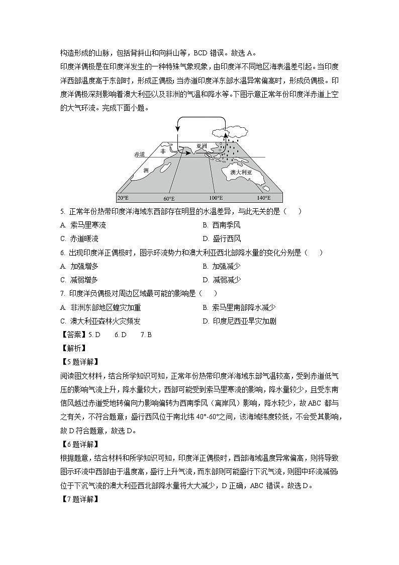 天津市河西区2024-2025学年高三上学期期末地理试卷（解析版）第3页