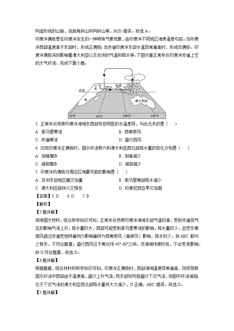 天津市河西区2024-2025学年高三上学期期末地理试卷（解析版）第3页
