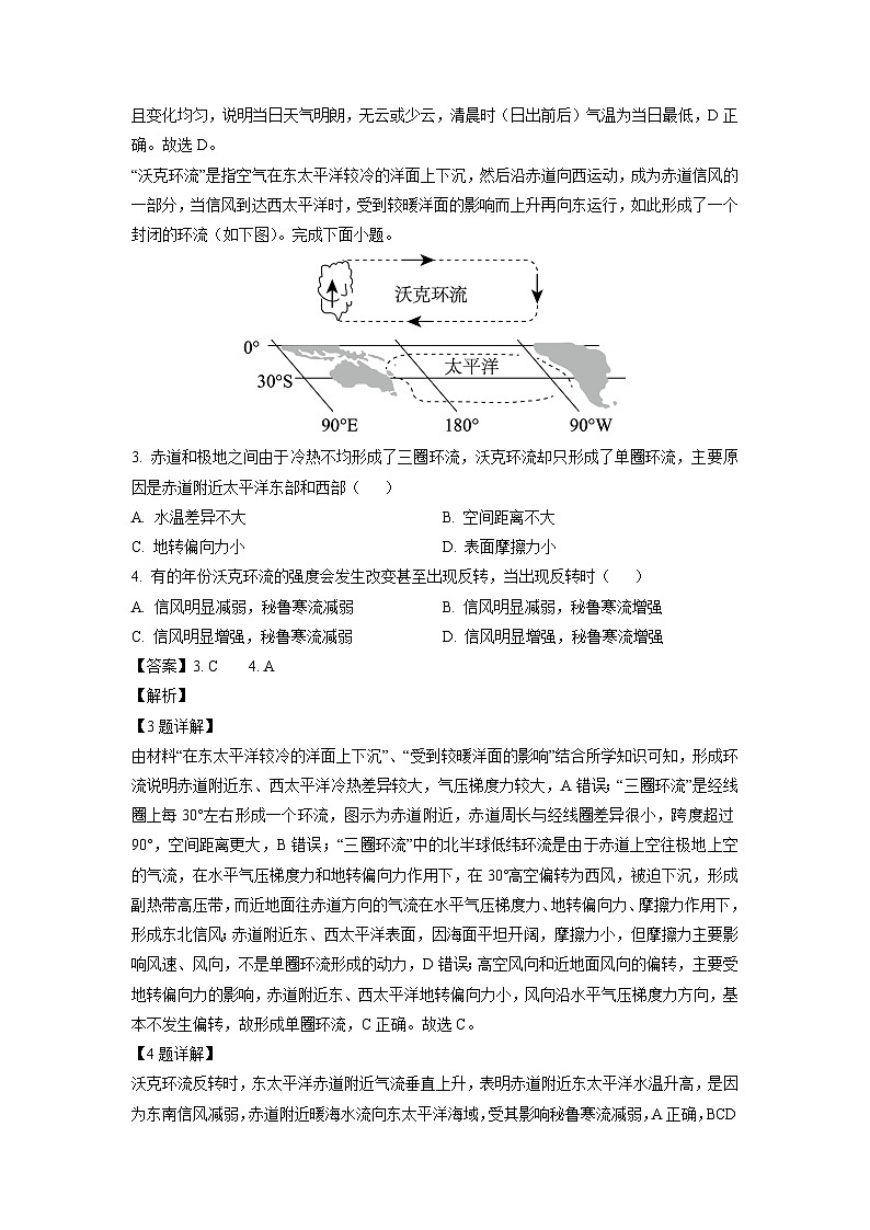 天津市和平区2024-2025学年高三上学期1月期末地理试卷（解析版）第2页
