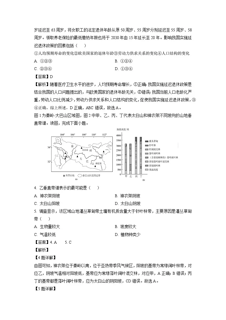 天津市部分区2024-2025学年高三上学期期末练习 地理试卷（解析版）第2页