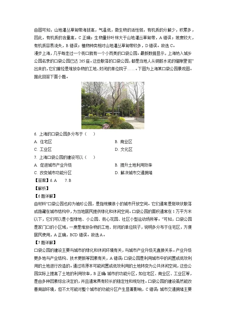 天津市部分区2024-2025学年高三上学期期末练习 地理试卷（解析版）第3页