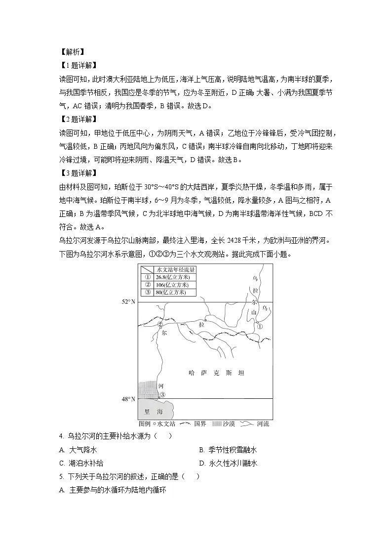 湖北省部分省级示范高中2024-2025学年高二上学期1月期末考试 地理试卷（解析版）第2页
