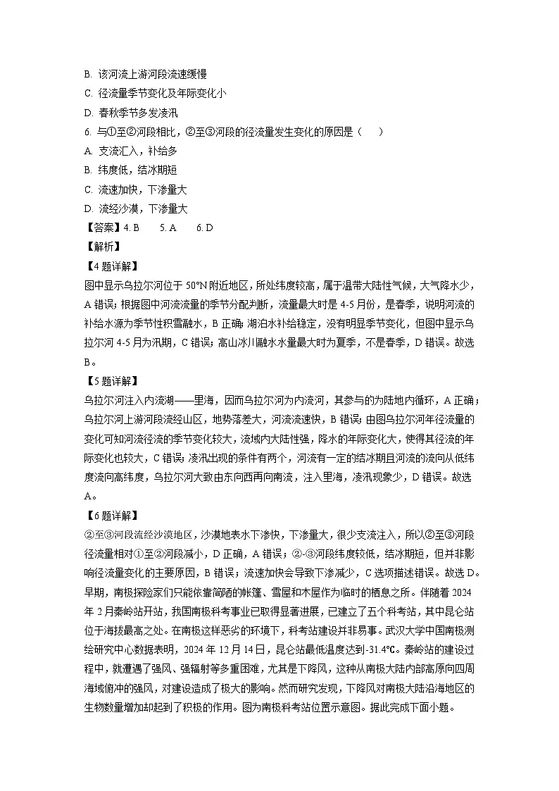 湖北省部分省级示范高中2024-2025学年高二上学期1月期末考试 地理试卷（解析版）第3页