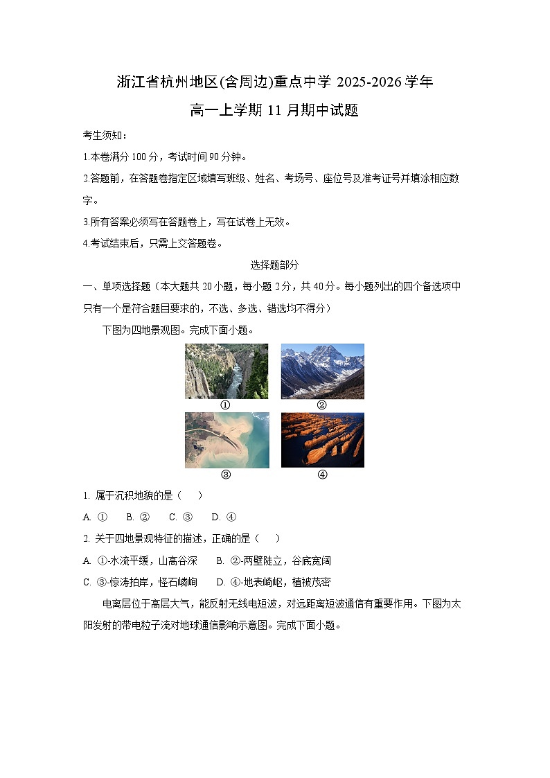 2025-2026学年浙江省杭州地区(含周边)重点中学高一上学期11月期中地理试卷（学生版）第1页