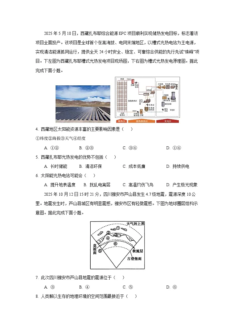 2025-2026学年湖北省襄阳市部分高中教联体高一上学期11月期中考试地理试卷（学生版）第2页