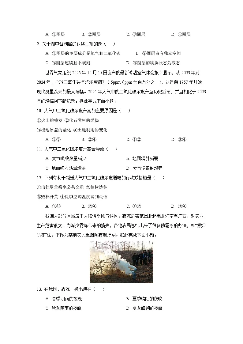 2025-2026学年湖北省襄阳市部分高中教联体高一上学期11月期中考试地理试卷（学生版）第3页