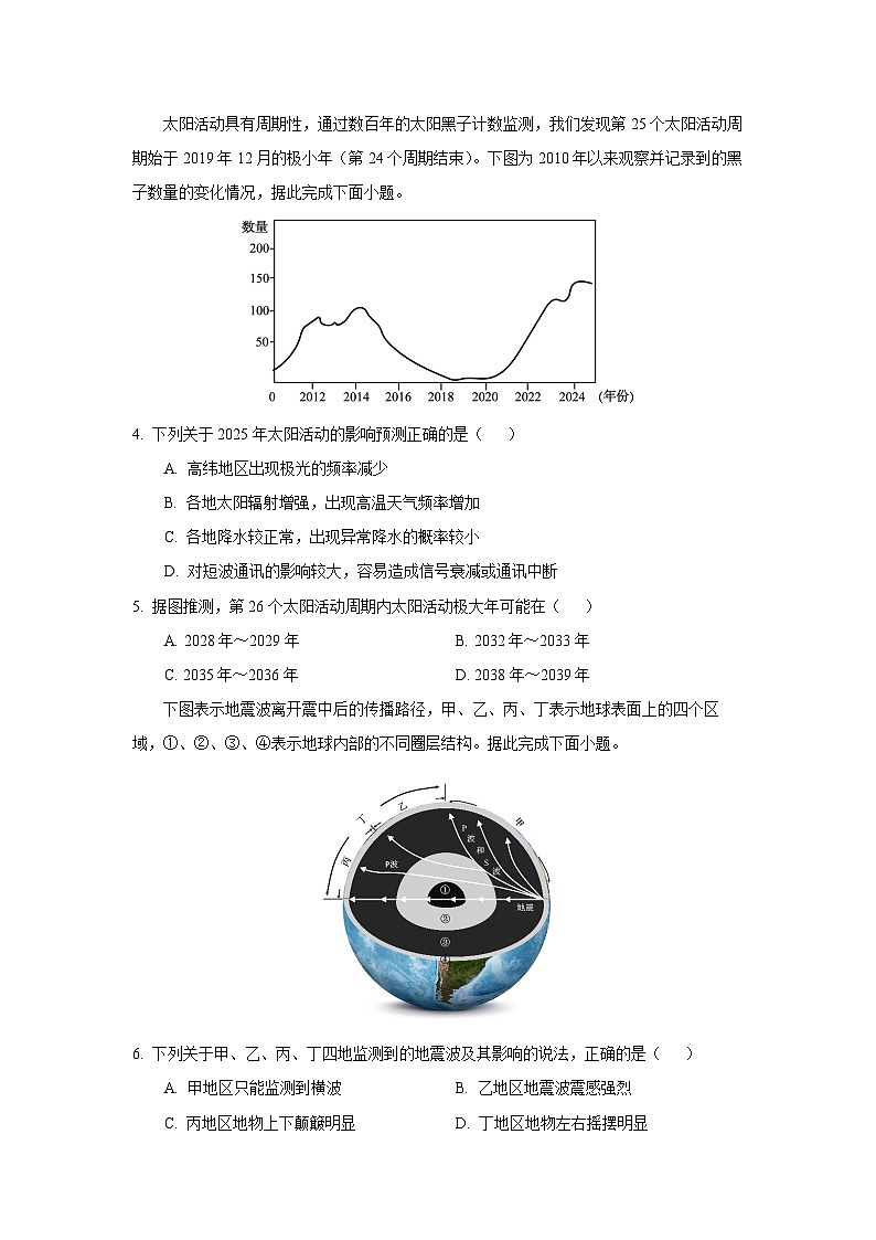 2025-2026学年湖南省名校联盟高一上学期11月期中考试地理试卷（学生版）第2页