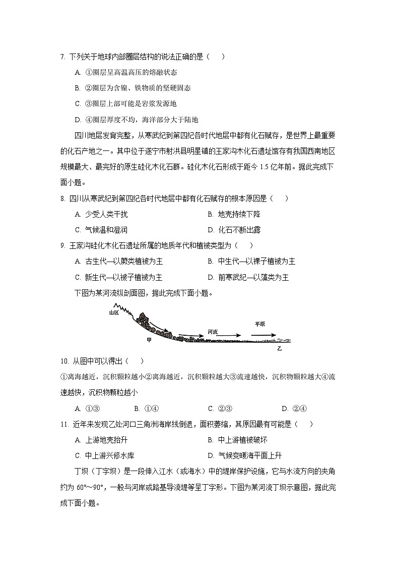 2025-2026学年湖南省名校联盟高一上学期11月期中考试地理试卷（学生版）第3页