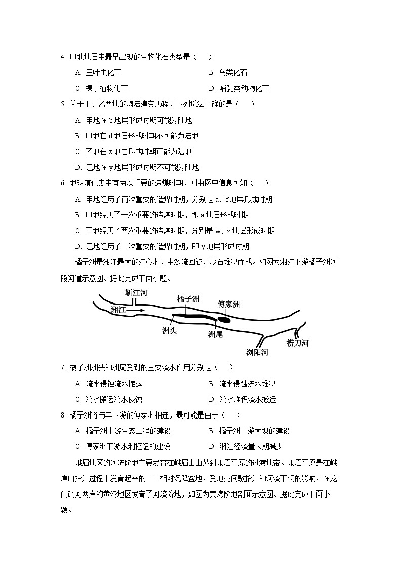 2025-2026学年湖南省湘一名校联盟高一上学期期中检测地理试卷（学生版）第2页