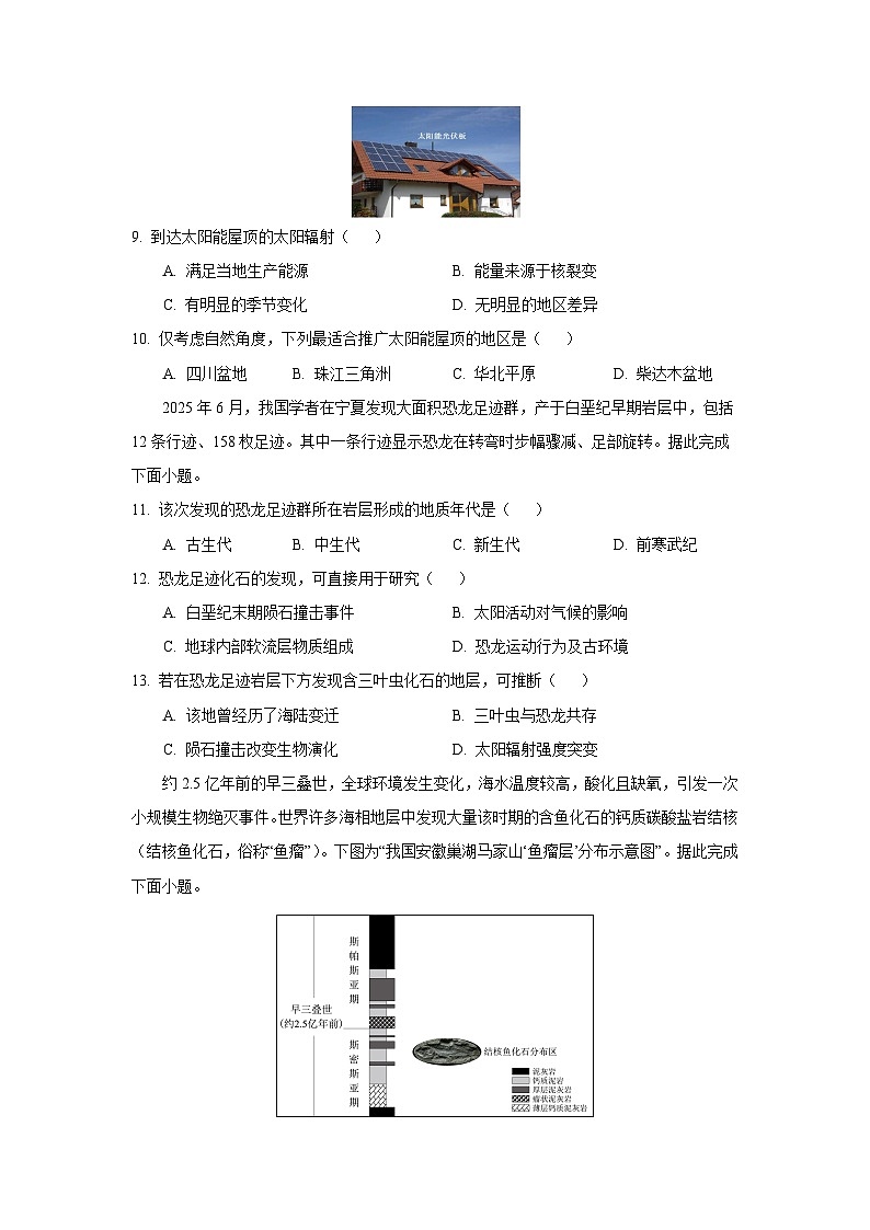 2025-2026学年江苏省盐城市东台市高一上学期期中考试地理试卷（学生版）第3页