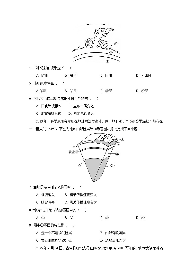 2025-2026学年江苏省连云港市赣榆区高一上学期11月期中考试地理试卷（学生版）第2页