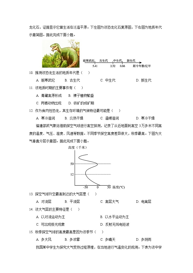 2025-2026学年江苏省连云港市赣榆区高一上学期11月期中考试地理试卷（学生版）第3页