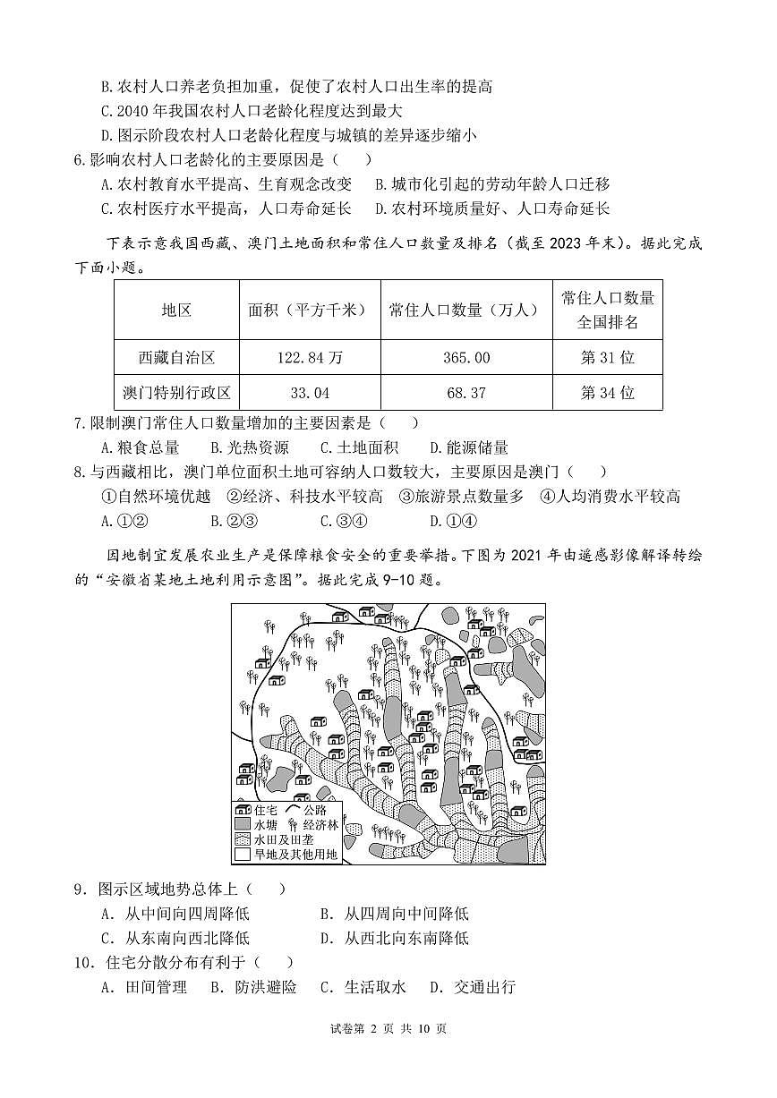 福建省莆田市第一中学高一下学期期中考试地理试题第2页