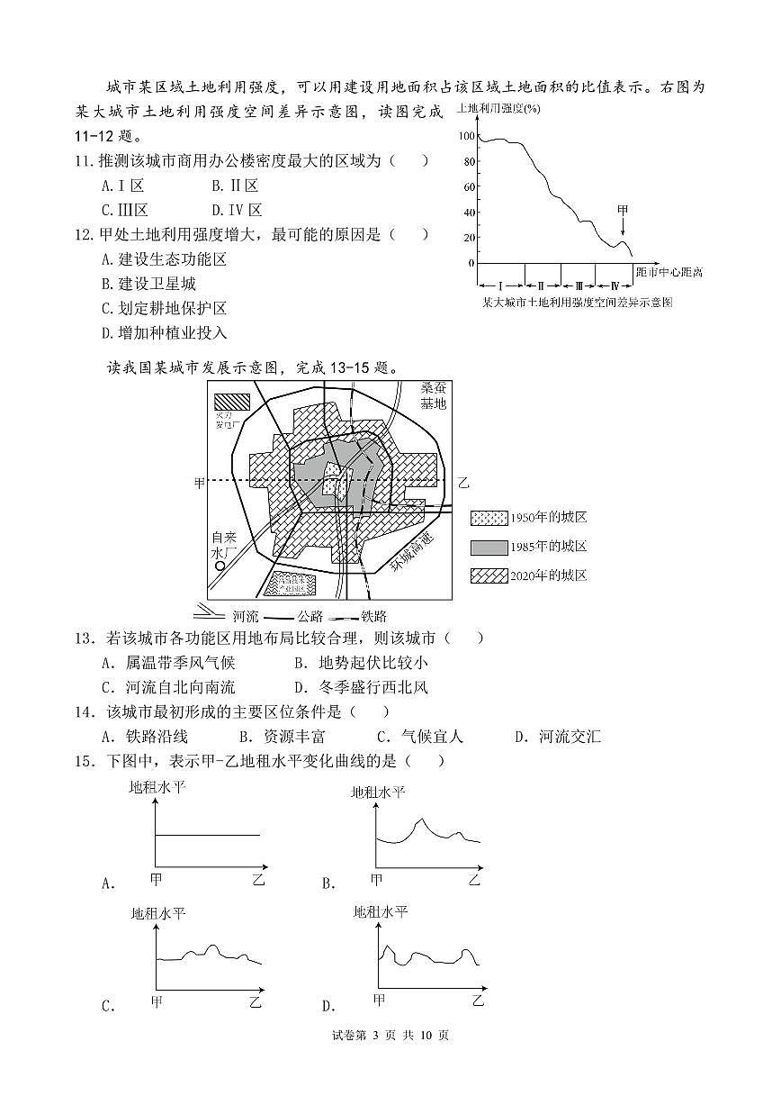 福建省莆田市第一中学高一下学期期中考试地理试题第3页