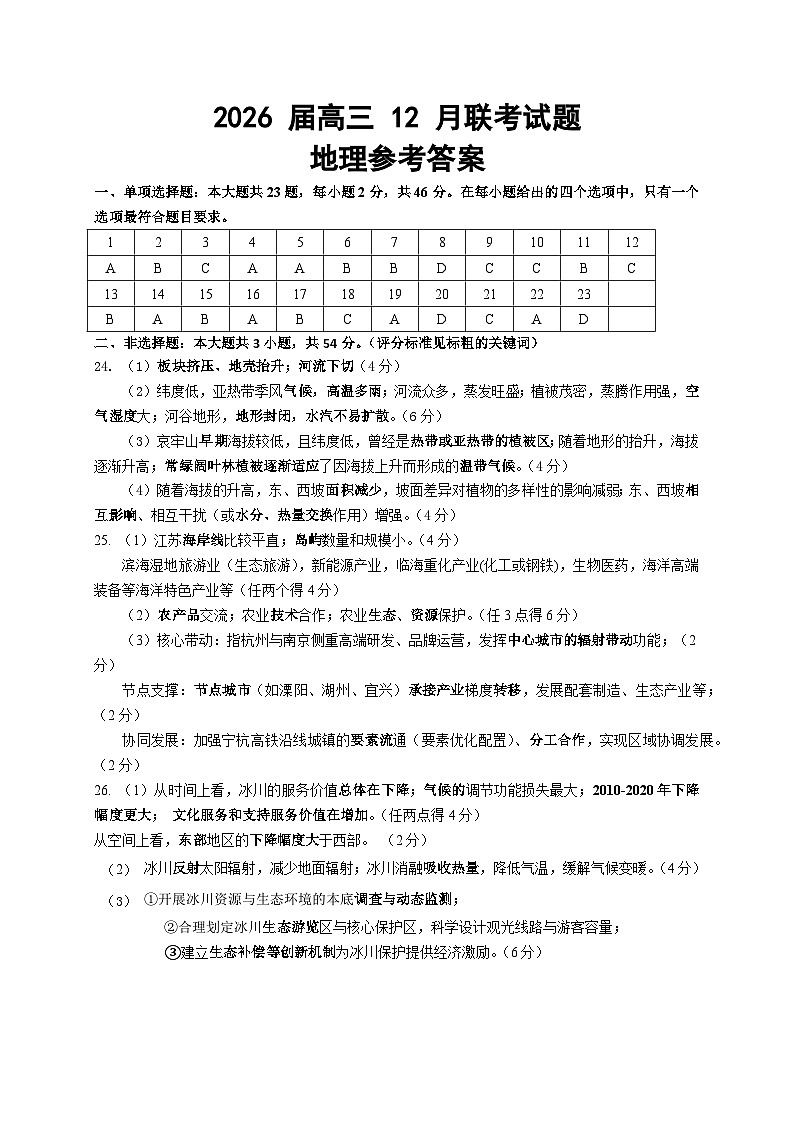 地理答案第1页