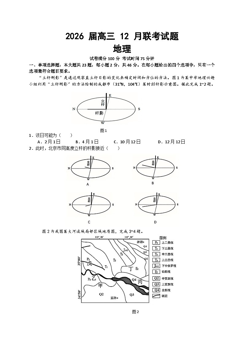 地理试题第1页