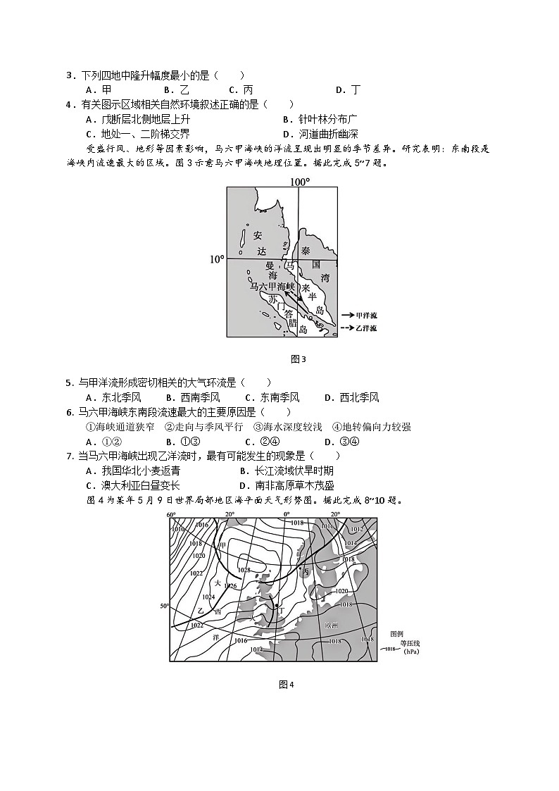 地理试题第2页