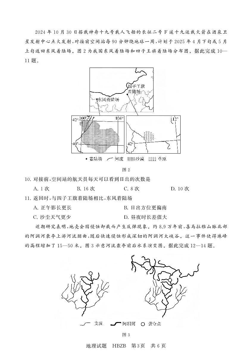 2025年3月高三高考模拟T8联考地理试卷含答案第3页