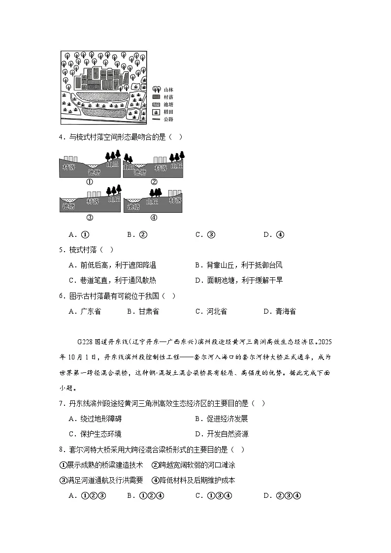 2026届贵州省西南名校联盟333高考备考诊断性联考（一）地理试题（附答案解析）第2页