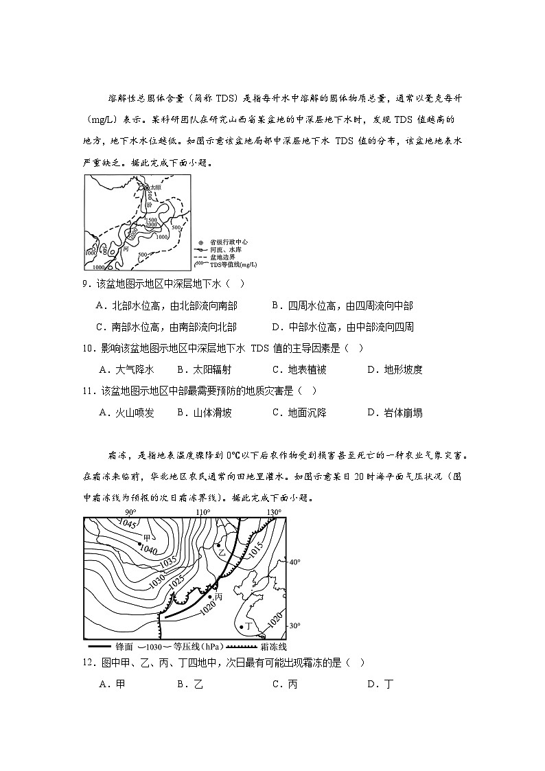 2026届贵州省西南名校联盟333高考备考诊断性联考（一）地理试题（附答案解析）第3页