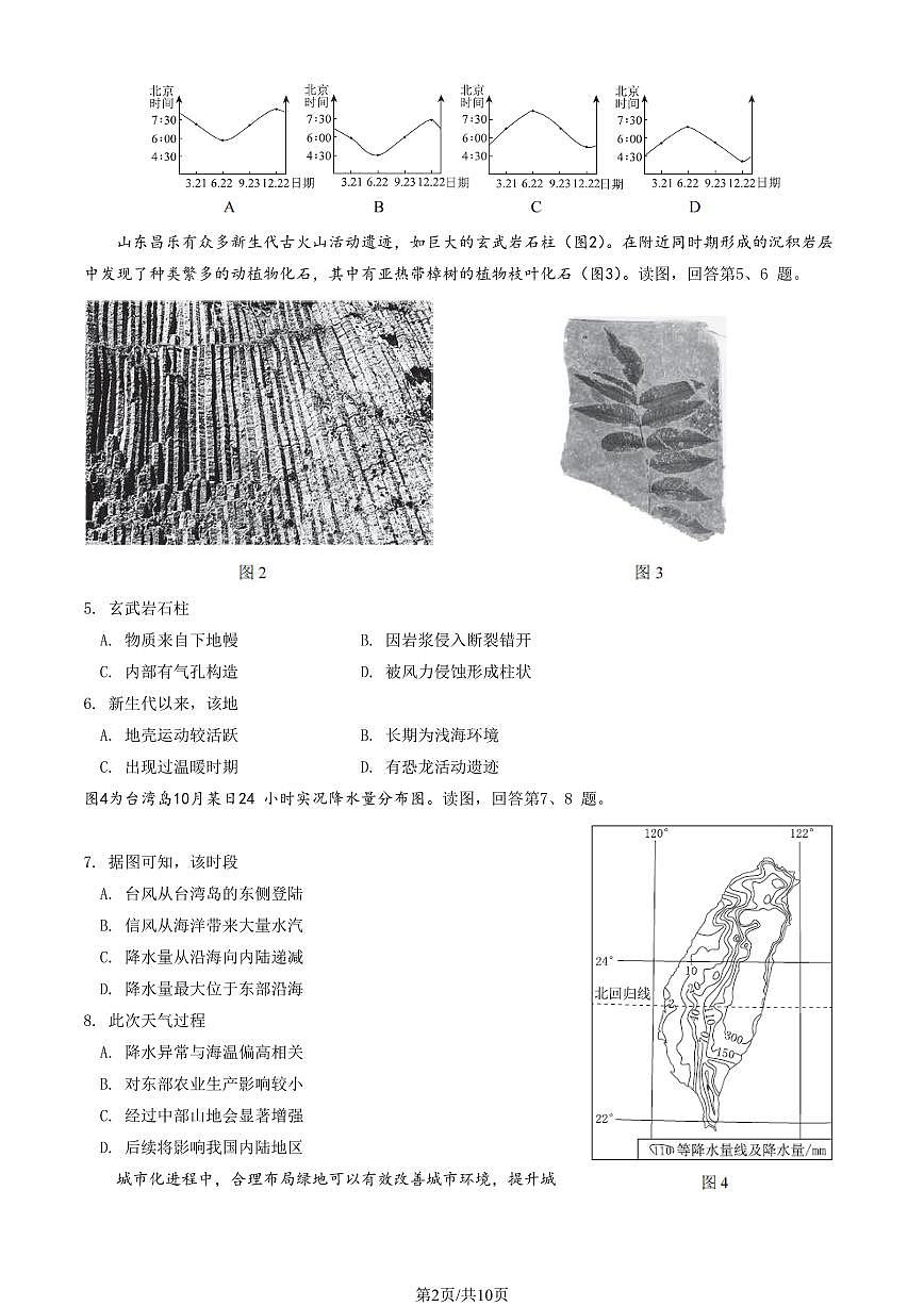 2025北京西城高三（上）期末地理试卷（教师版）第2页
