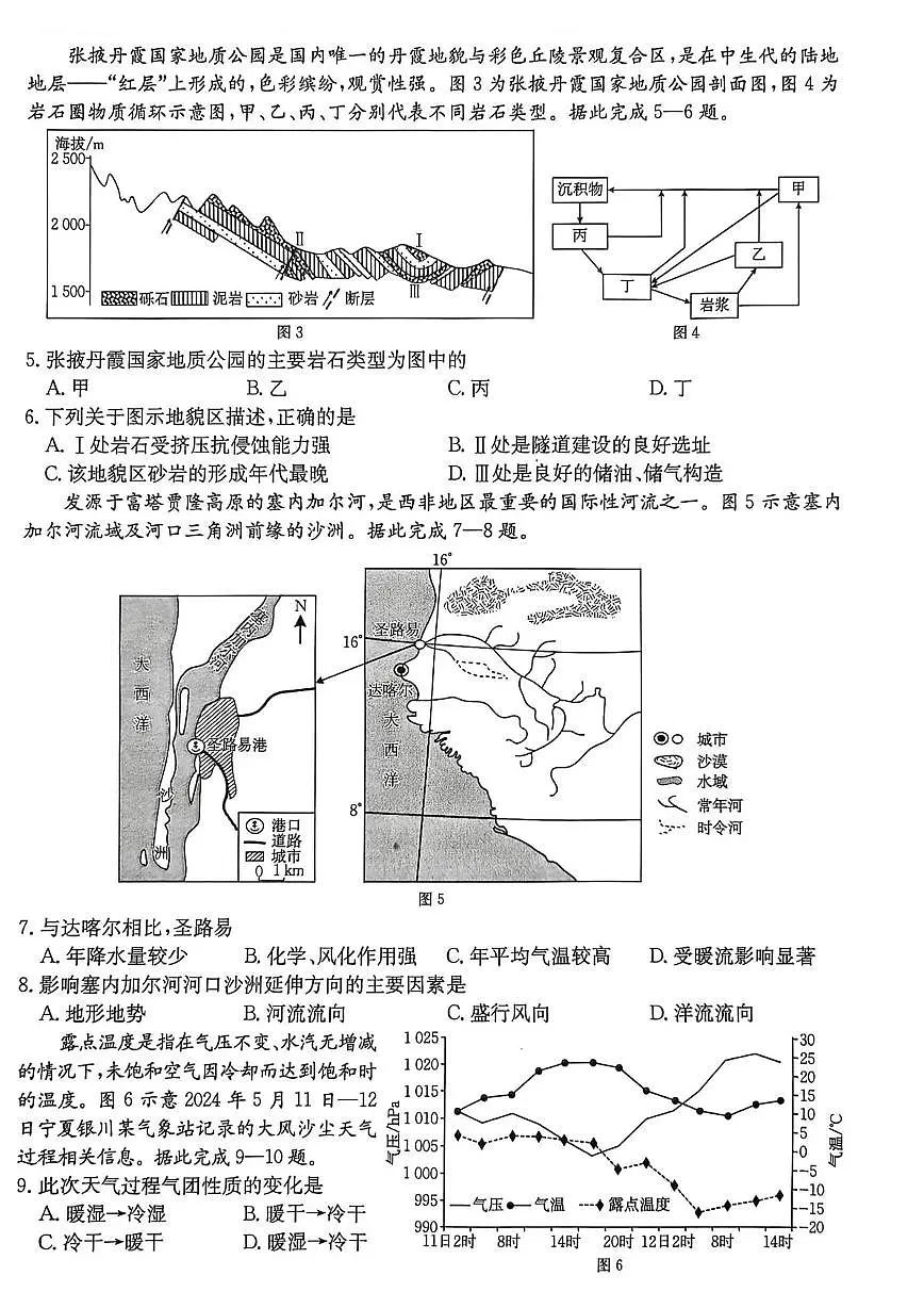 广东省2025-2026学年高二上学期12月联考地理试卷第2页